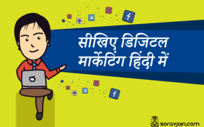Launch of Free Digital Marketing Course in Hindi