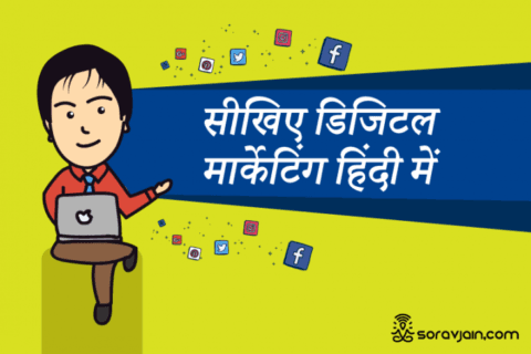digital marketing course free with certificate in hindi